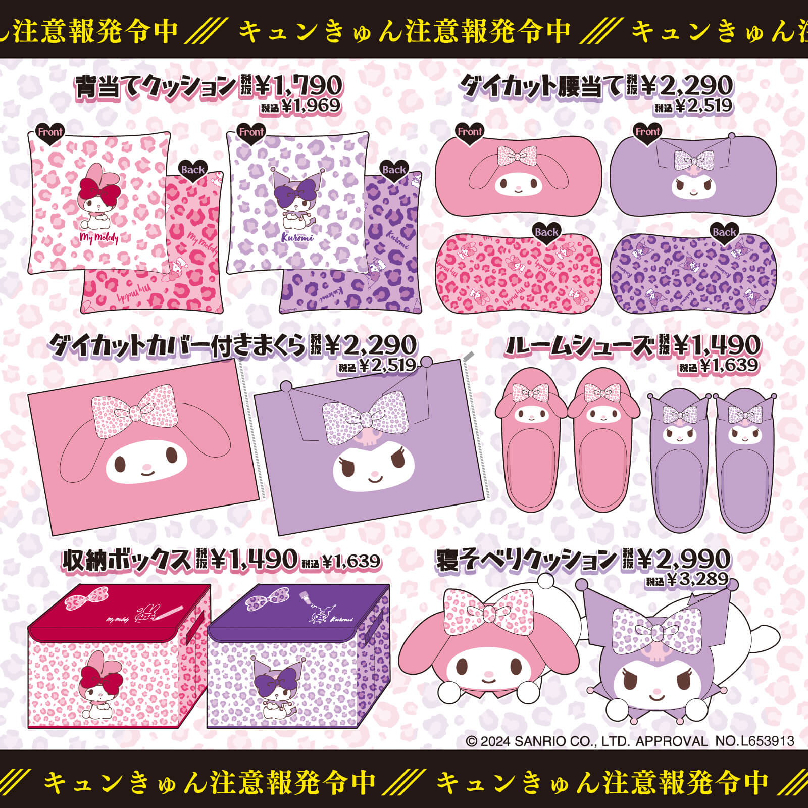 ドン・キホーテ限定♪マイメロディとクロミのかわいい豹柄アイテムが登場！｜サンリオ