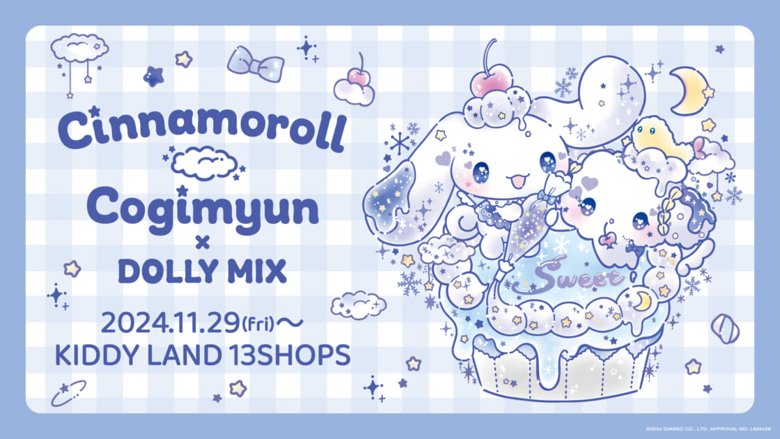 【更新】キデイランド13店舗で「シナモロール・こぎみゅん×DOLLY MIXフェア」を開催 ｜サンリオ