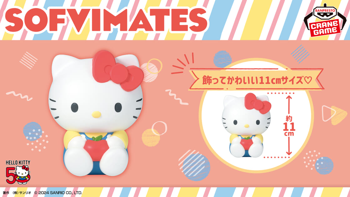 フィギュアシリーズ「SOFVIMATES（ソフビメイツ）」にハローキティが登場 ｜サンリオ