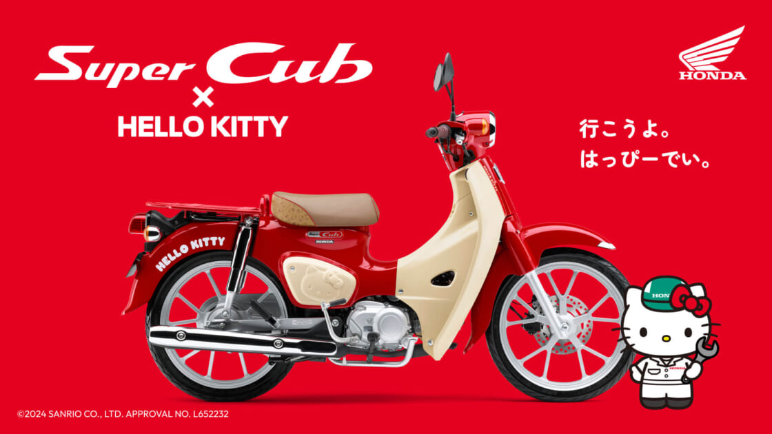 【更新】Hondaの「Super Cub」とハローキティのコラボモデルが登場！｜サンリオ