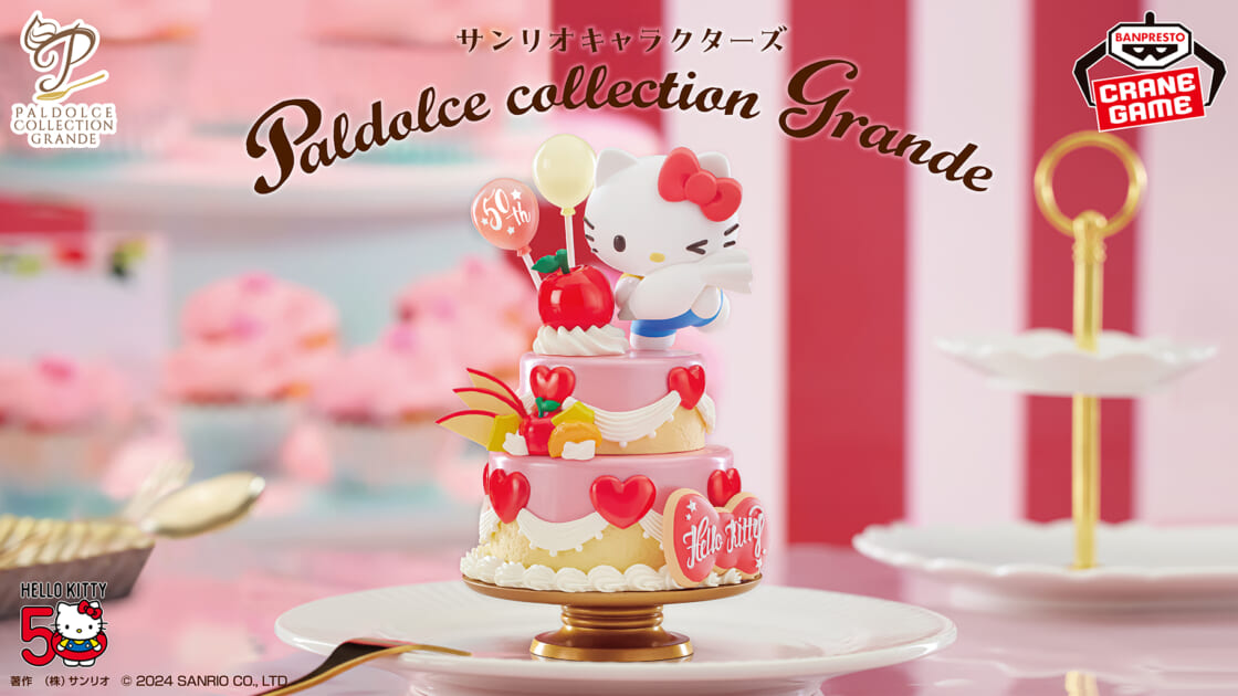 フィギュアシリーズ「Paldolce collection Grande」にハローキティが登場♪｜サンリオ