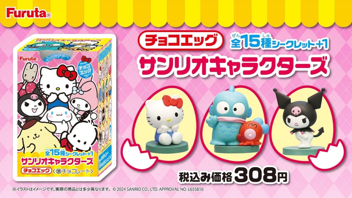 フルタ製菓の「チョコエッグ」にサンリオキャラクターズが登場！｜サンリオ