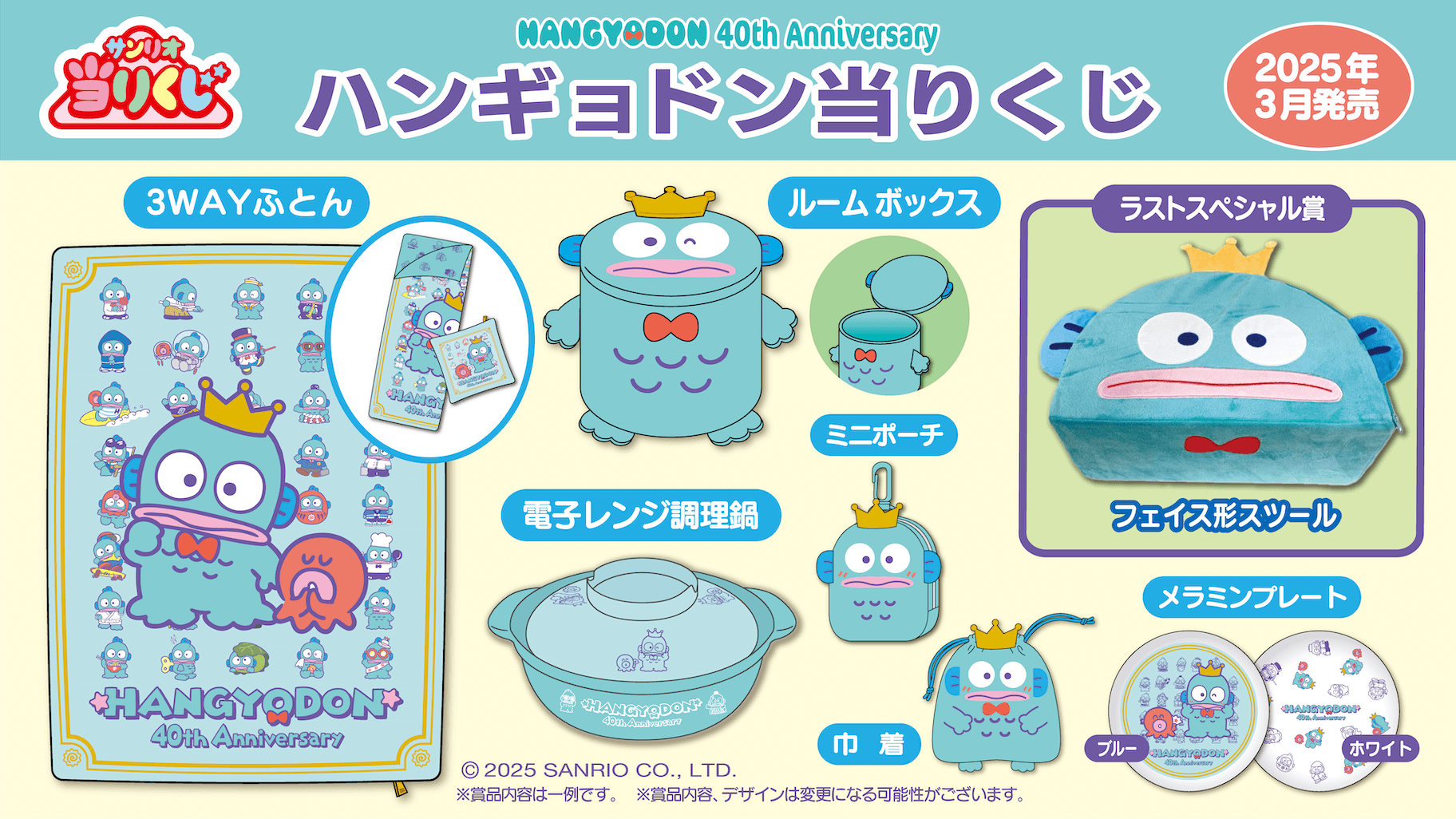 更新】【予告】「ハンギョドン当りくじ」2025年3月発売！｜サンリオ